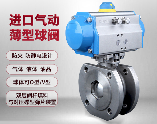 氣動薄型球閥與氣動普通球閥的區(qū)別